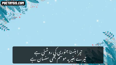 Tera Hansna Poetry