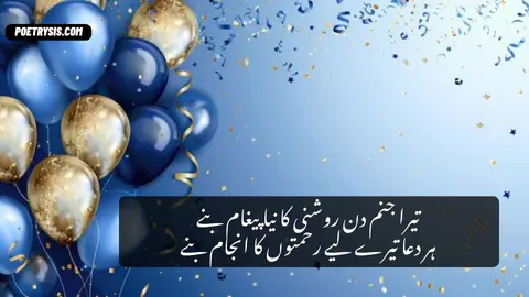 Tera janam din Poetry