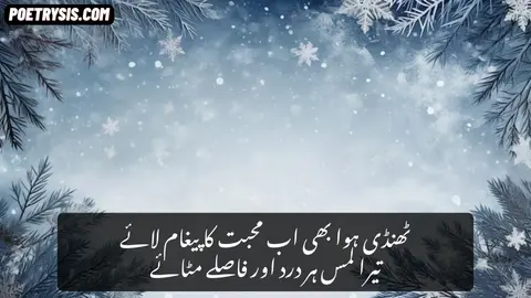 Thandi Hawa Bhi Poetry