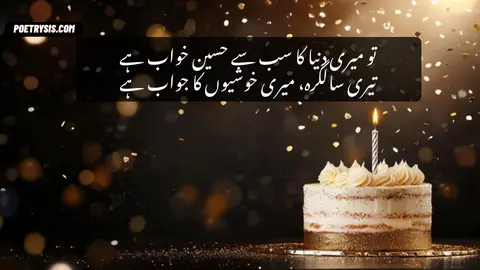 To meri dunya ka Poetry