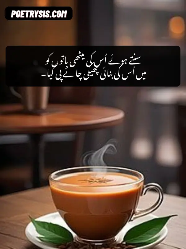 Urdu Shayari Dedicated to Tea