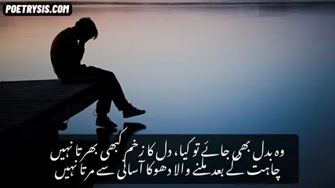 Woh Badal bhi Jaye Poetry