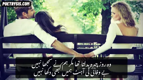 Woh Roz chehra Badlta Poetry