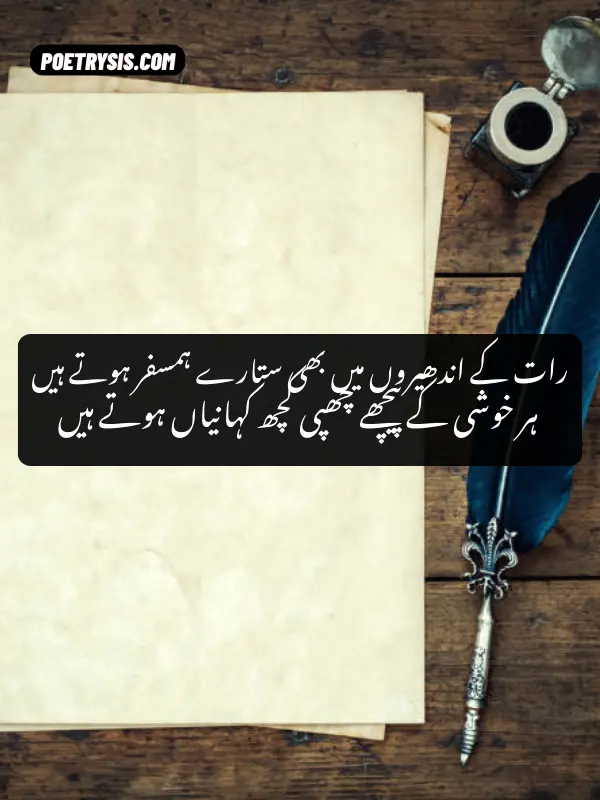 1 line poetry in urdu text