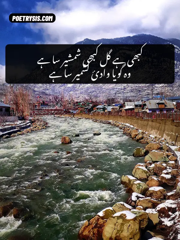 2 Line Poetry on Kashmir Day in Urdu