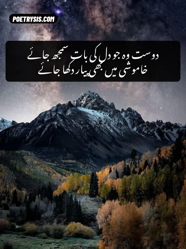2 Line Urdu Poetry Copy Paste