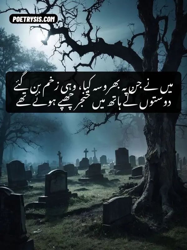 2-Lines Death Poetry in Urdu