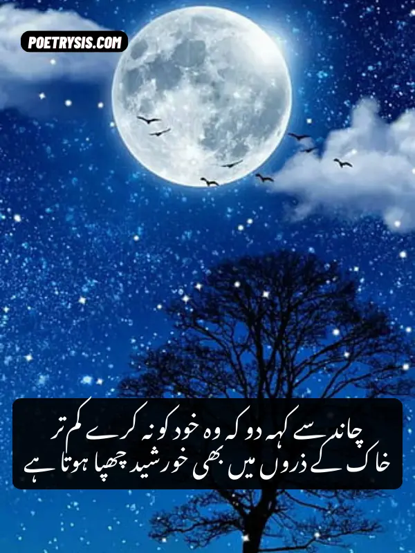 2 Lines Poetry about Chand