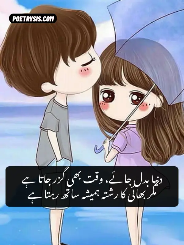 2 line poetry for brother