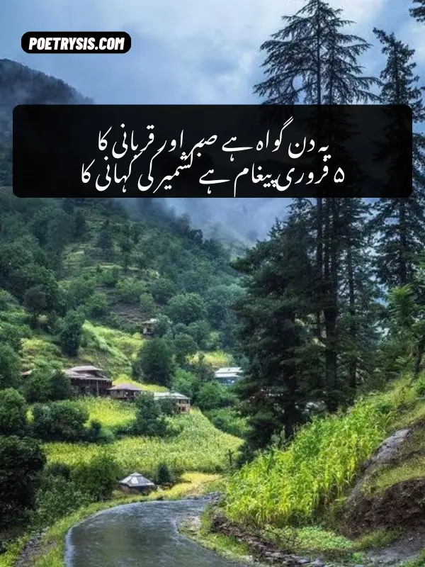 5 Feb Kashmir Day Poetry in Urdu