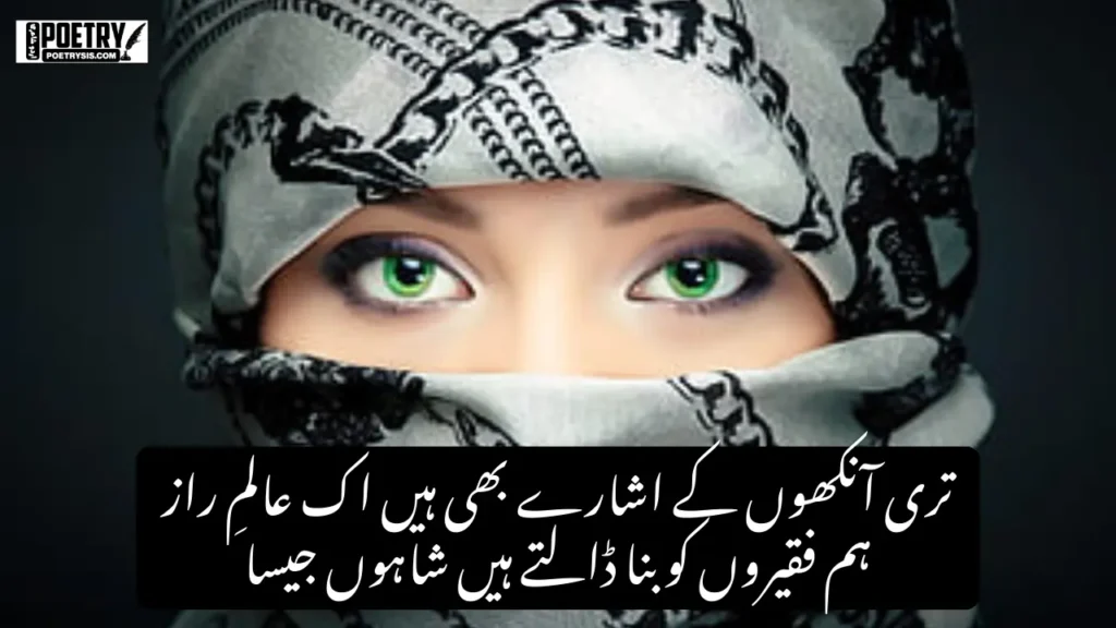 Ankhain Poetry in Urdu