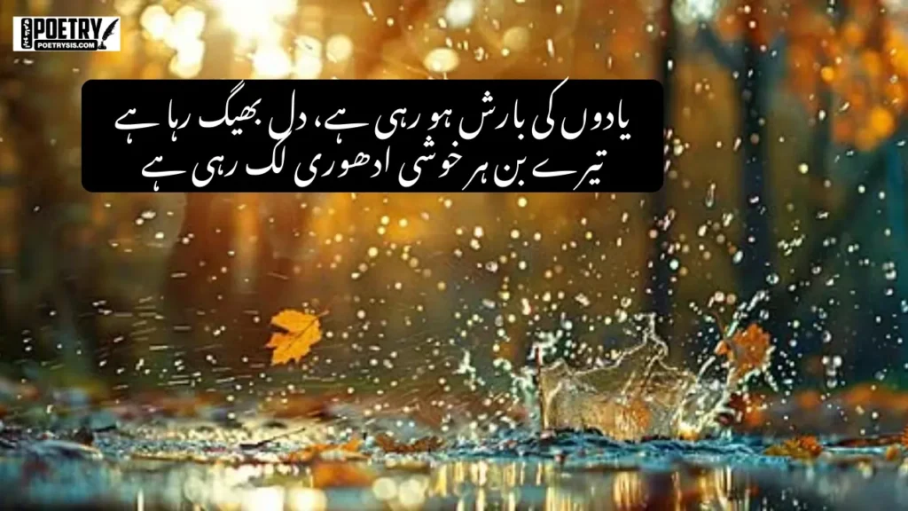 Barish Poetry in Urdu