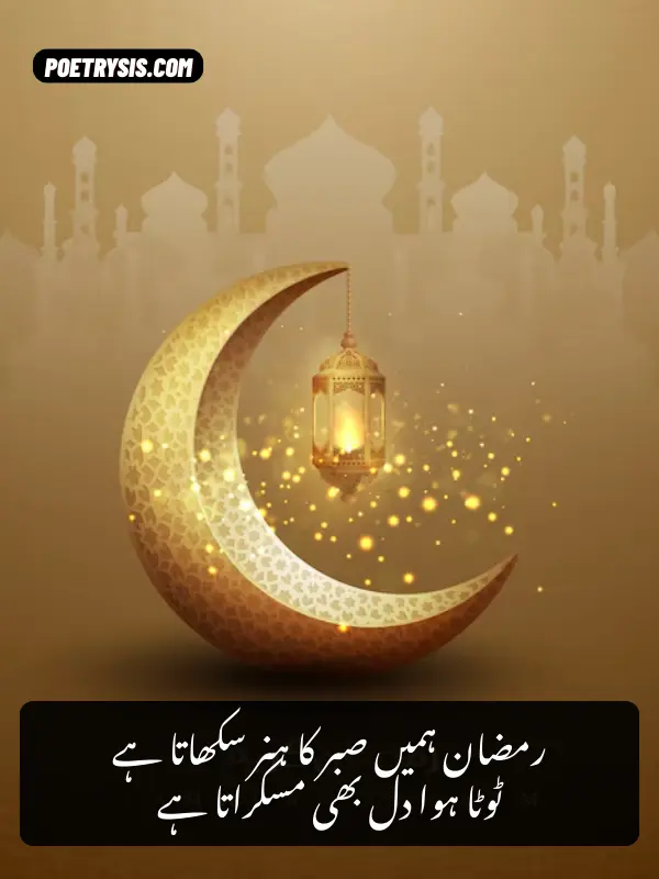 Best 2 Lines Ramzan Poetry in Urdu Text