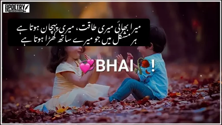 Brother Poetry in Urdu