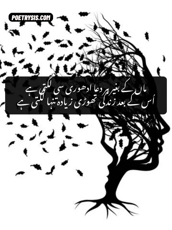 Death Mother Poetry in Urdu