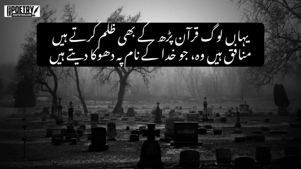 Death Poetry in Urdu