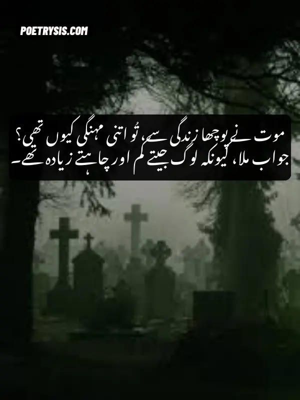 Death Poetry in Urdu 2 Lines Text