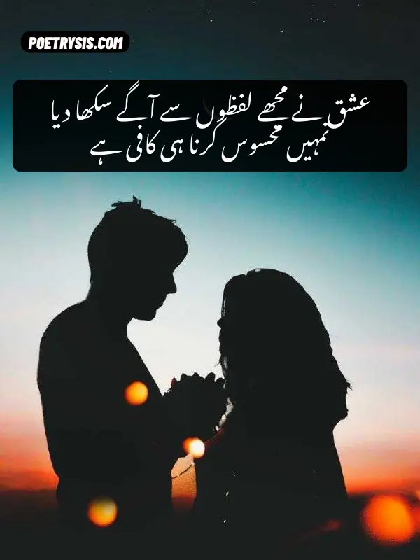 Deep Love Poetry in Urdu