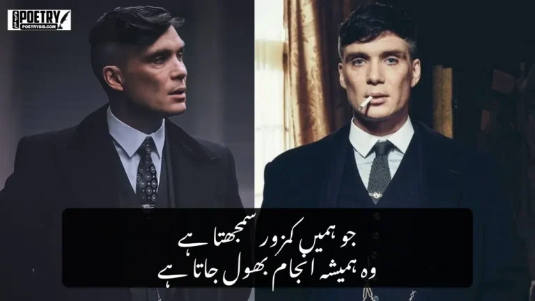 Dushman Poetry in Urdu