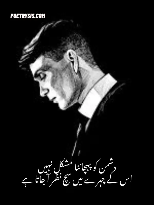 Dushman Quotes in Urdu