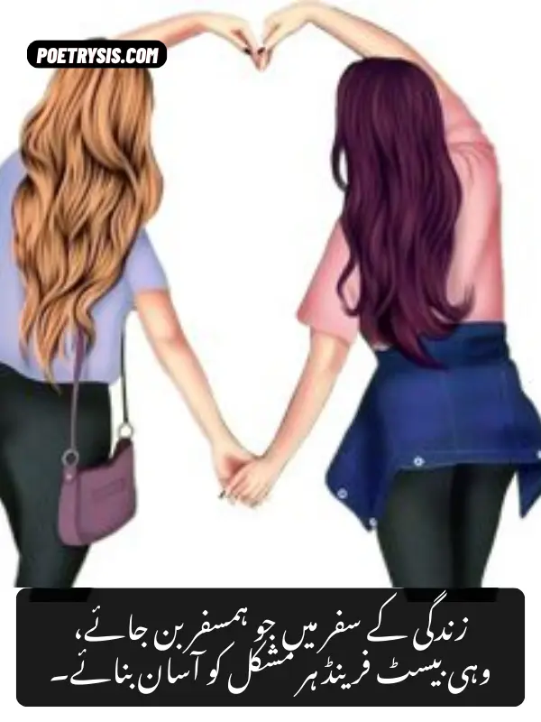 Emotional Best Friend Shayari in Urdu