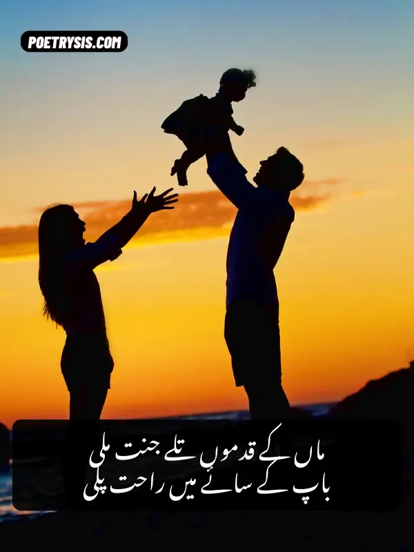 Emotional Maa Baap Poetry in Urdu