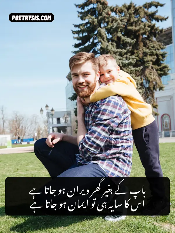 Emotional Poetry for Father in Urdu