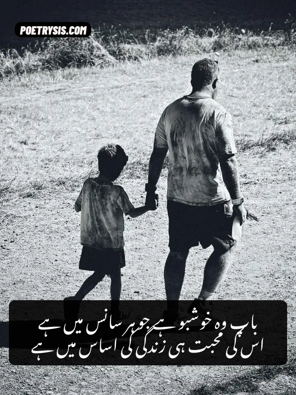 Father Poetry in Urdu