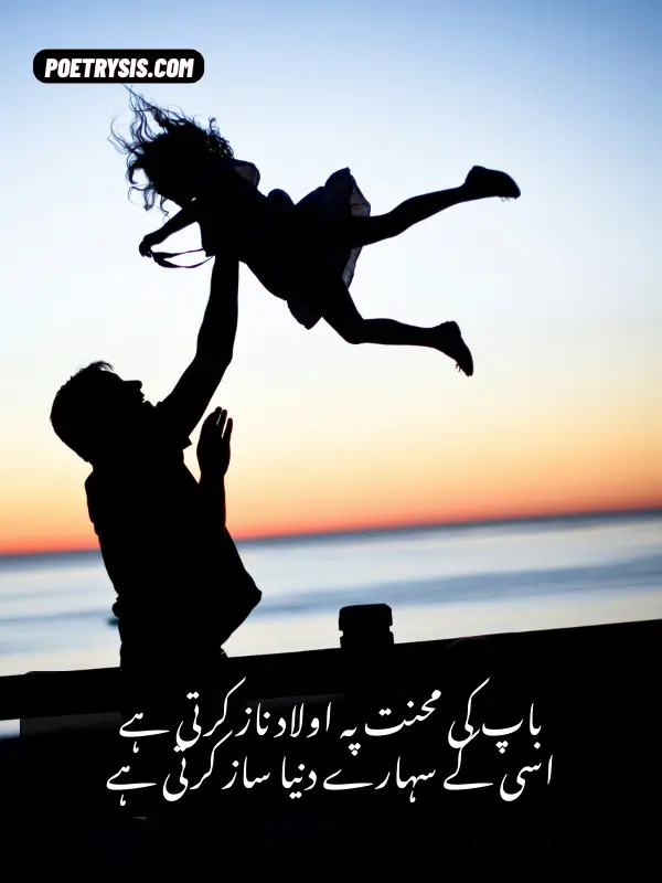 Father’s Day Quotes in Urdu