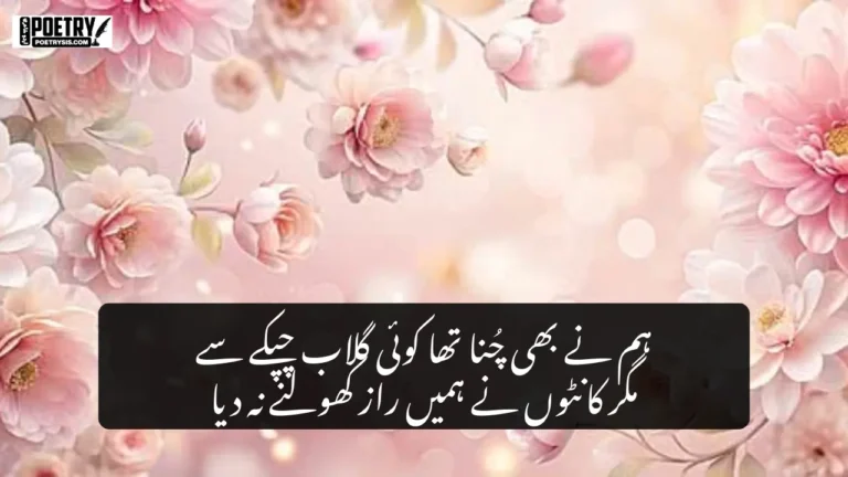 Flower Poetry in Urdu