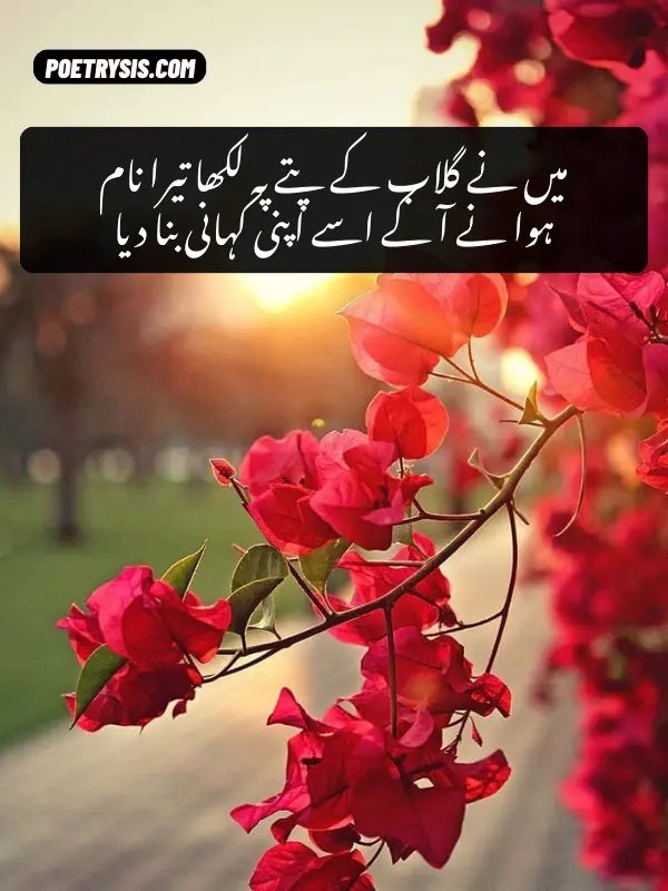 Flower Poetry in Urdu Text