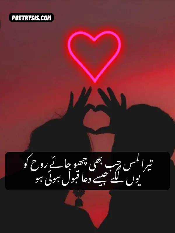 Heart-Touching Love Poetry in Urdu for Husband