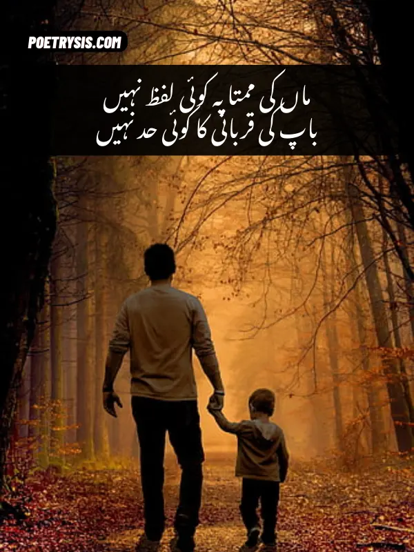 Heart-touching Parents Quotes in Urdu