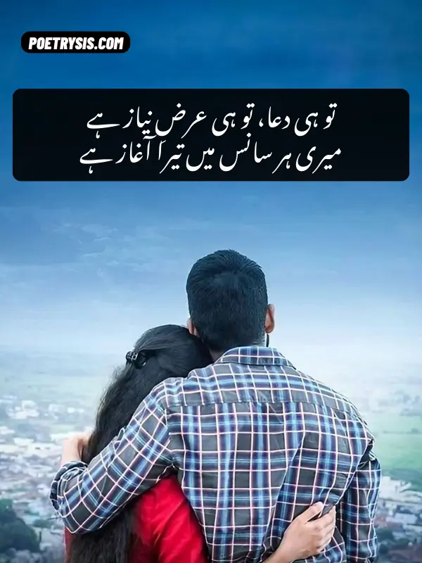 Husband Love Poetry in Urdu