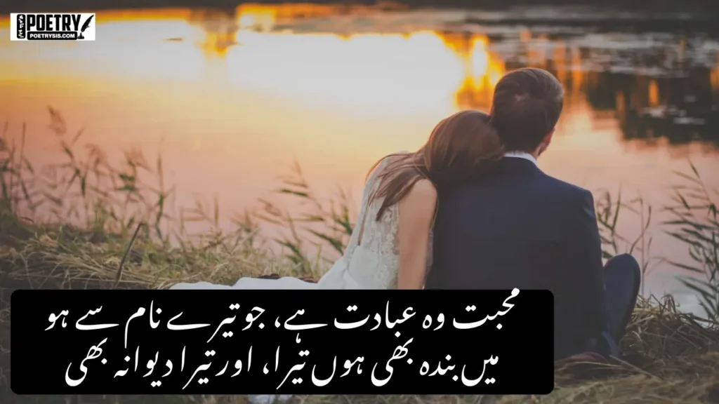 Husband Poetry in Urdu