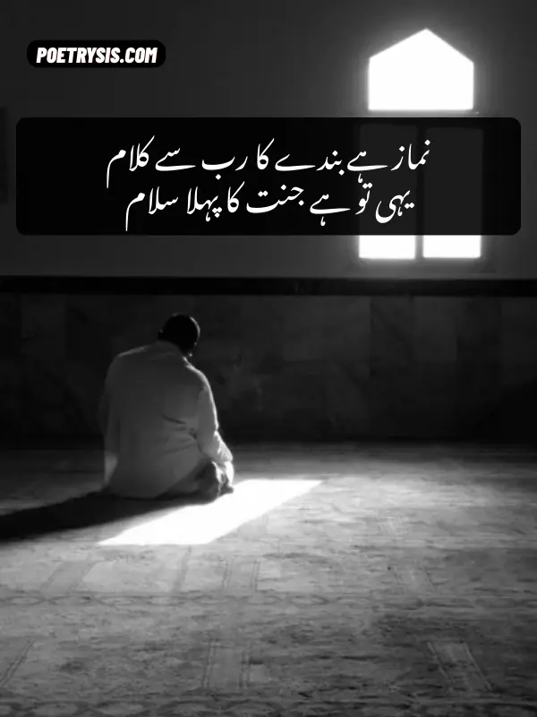 Islamic Quotes about Namaz