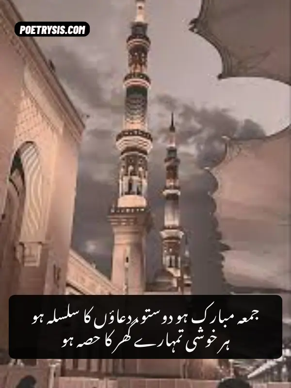 Jumma Mubarak Dua in Urdu