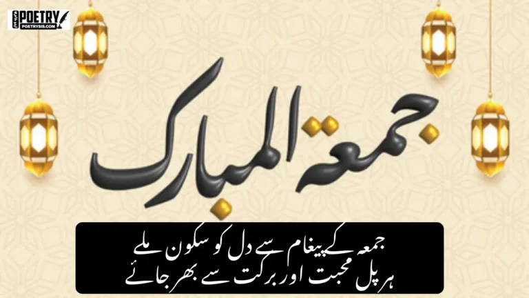 Jumma Mubarak in Urdu Poetry