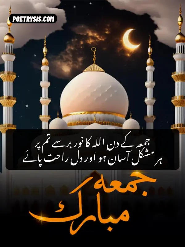 Jumma Mubarak in Urdu Text