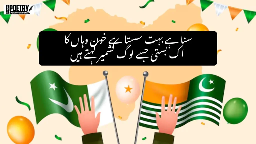 Kashmir Day Poetry