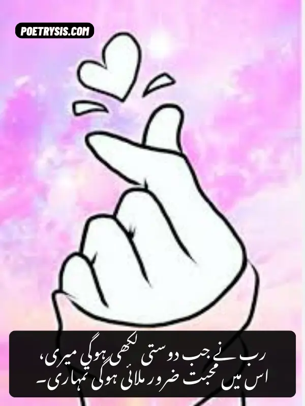 Love-Filled Dosti Shayari in Urdu