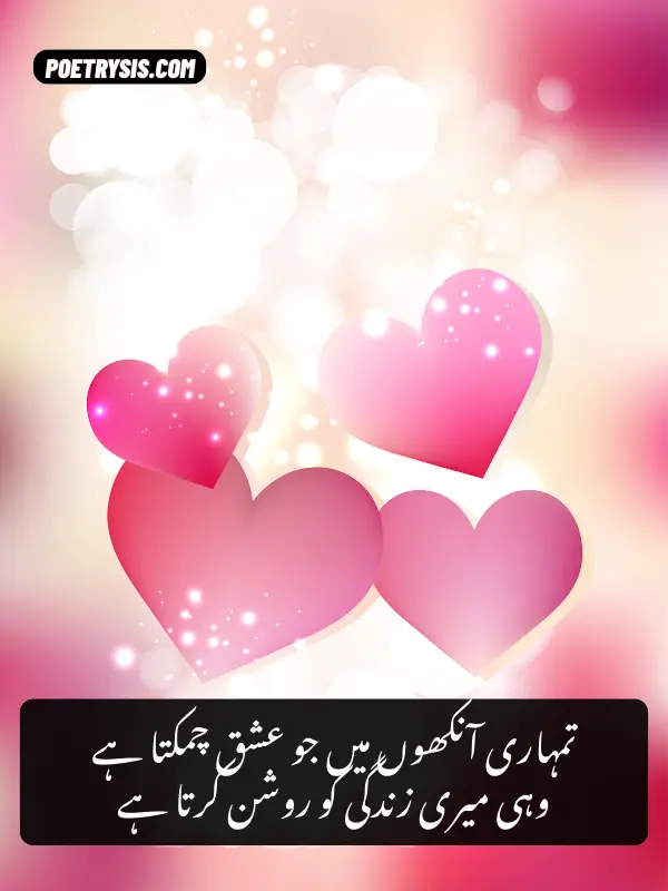 Love Poetry in Urdu