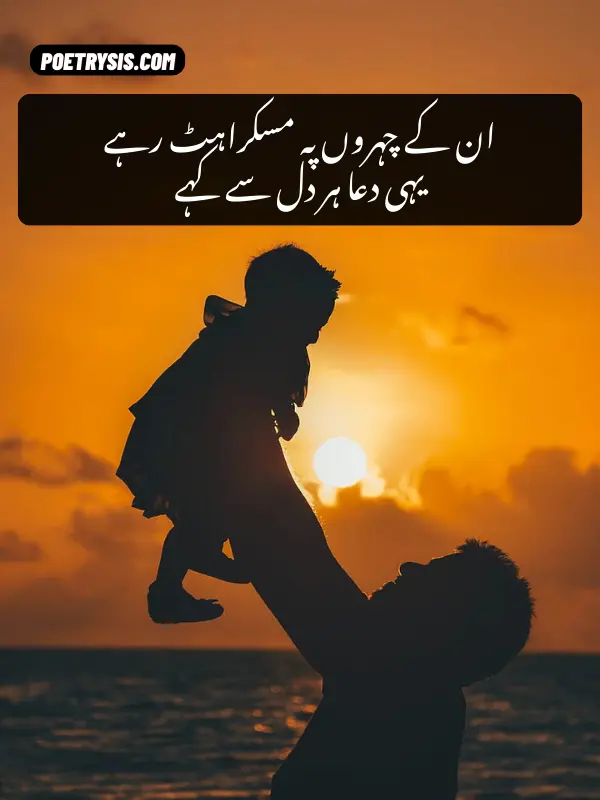 Maa Baap Poetry in Urdu Text