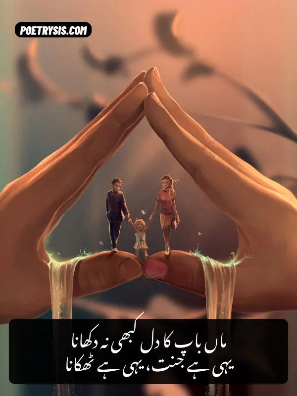 Maa Baap ka Ghar Shayari in Urdu