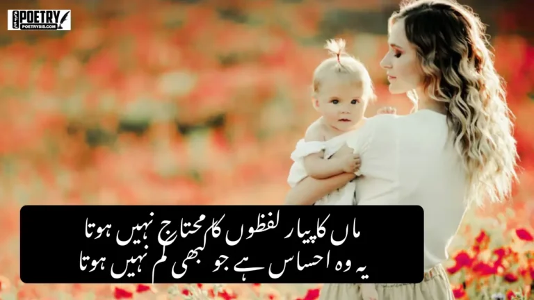 Mother Poetry in Urdu