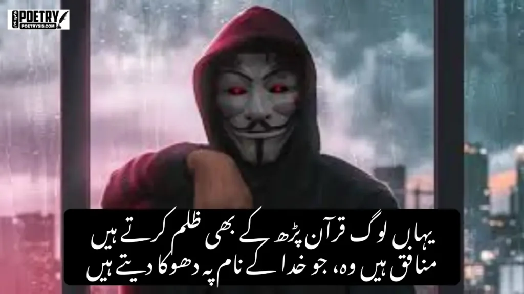 Munafiq Poetry In Urdu