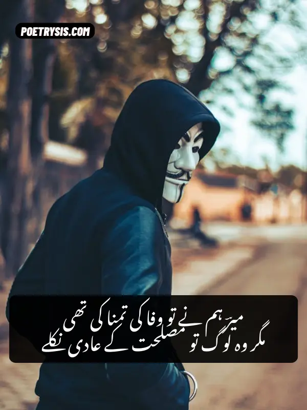 Munafiq Poetry In Urdu Copy Paste