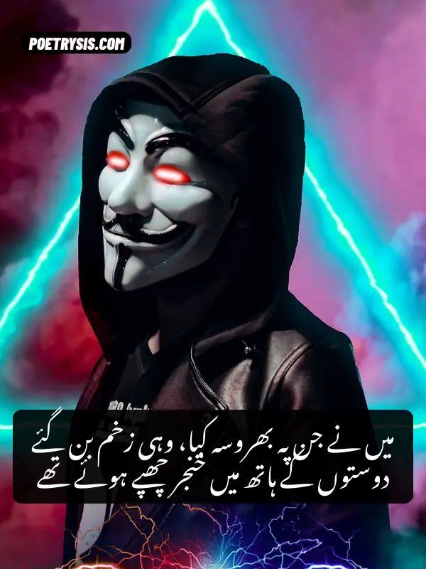 Munafiq Poetry In Urdu Text