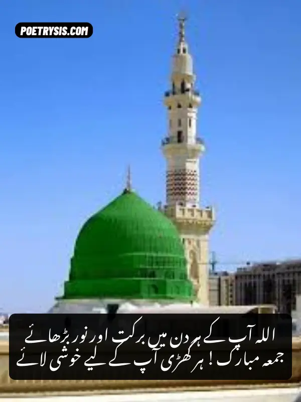 New Jumma Mubarak Quotes Urdu