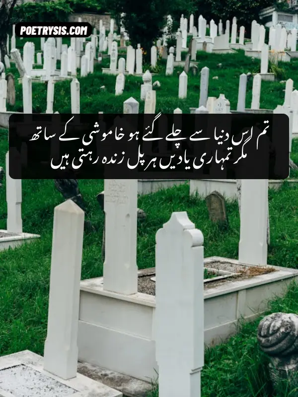 Poetry for Death Person in Urdu